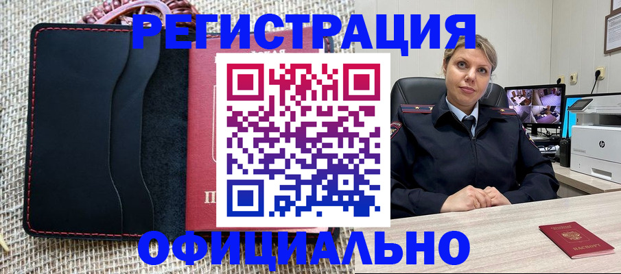прописка для работы в Петровск-Забайкальском