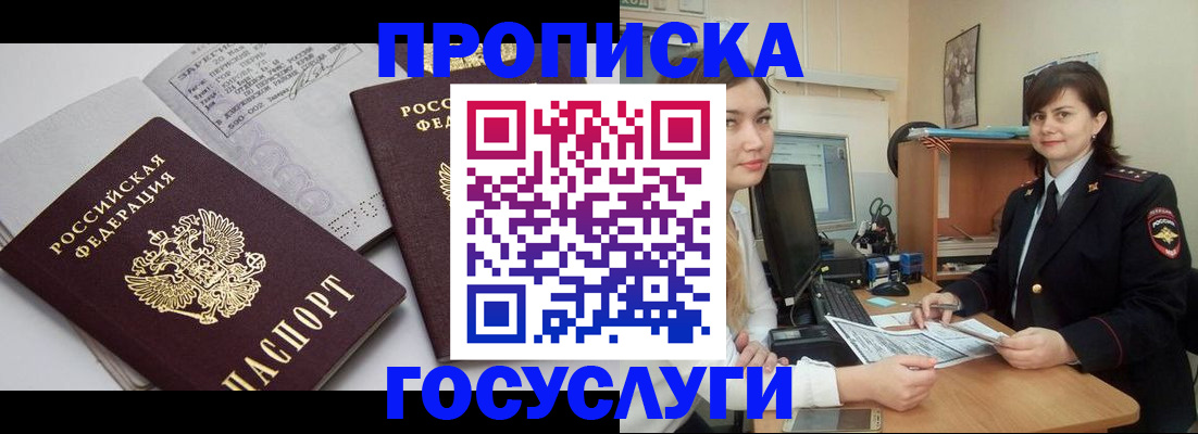 прописка ребенка в Петровск-Забайкальском