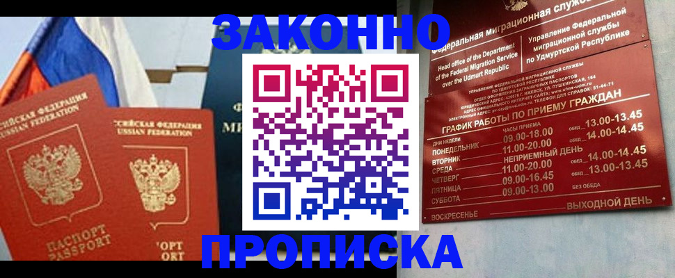 прописка 2025 в Петровск-Забайкальском