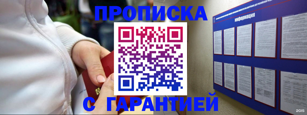 прописка в Петровск-Забайкальском