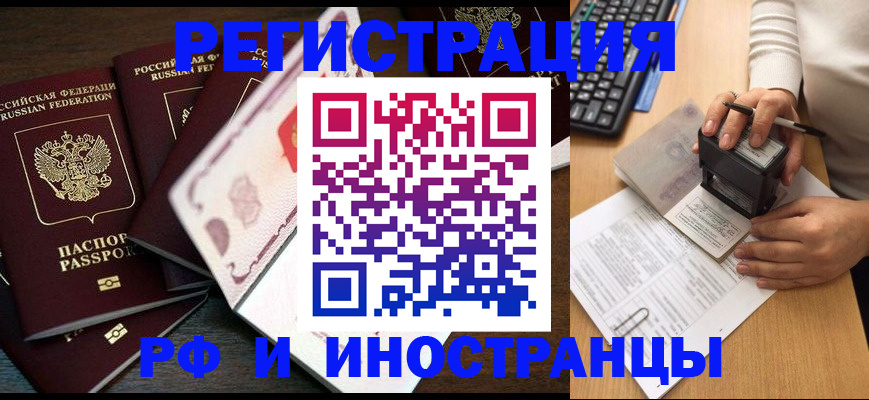 прописка регистрация в Петровск-Забайкальском