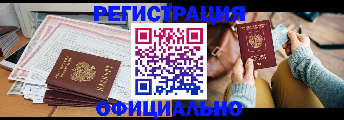 временная регистрация для школы в Петровск-Забайкальском